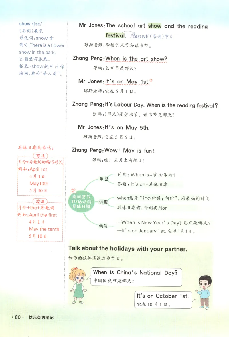 25春《状元英语笔记》人教英语PEP5下（含晨读晚默）_小学《课堂笔记》数学语文英语1-6年级下册_小学英语《课堂笔记》1-6年级下册（26春）_小学英语《课堂笔记》3-6年级下册（26春）