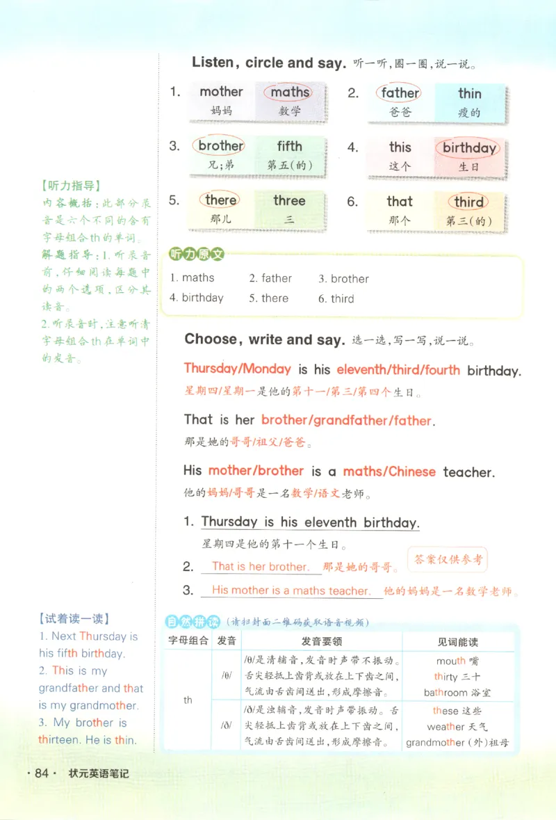 25春《状元英语笔记》人教英语PEP5下（含晨读晚默）_小学《课堂笔记》数学语文英语1-6年级下册_小学英语《课堂笔记》1-6年级下册（26春）_小学英语《课堂笔记》3-6年级下册（26春）