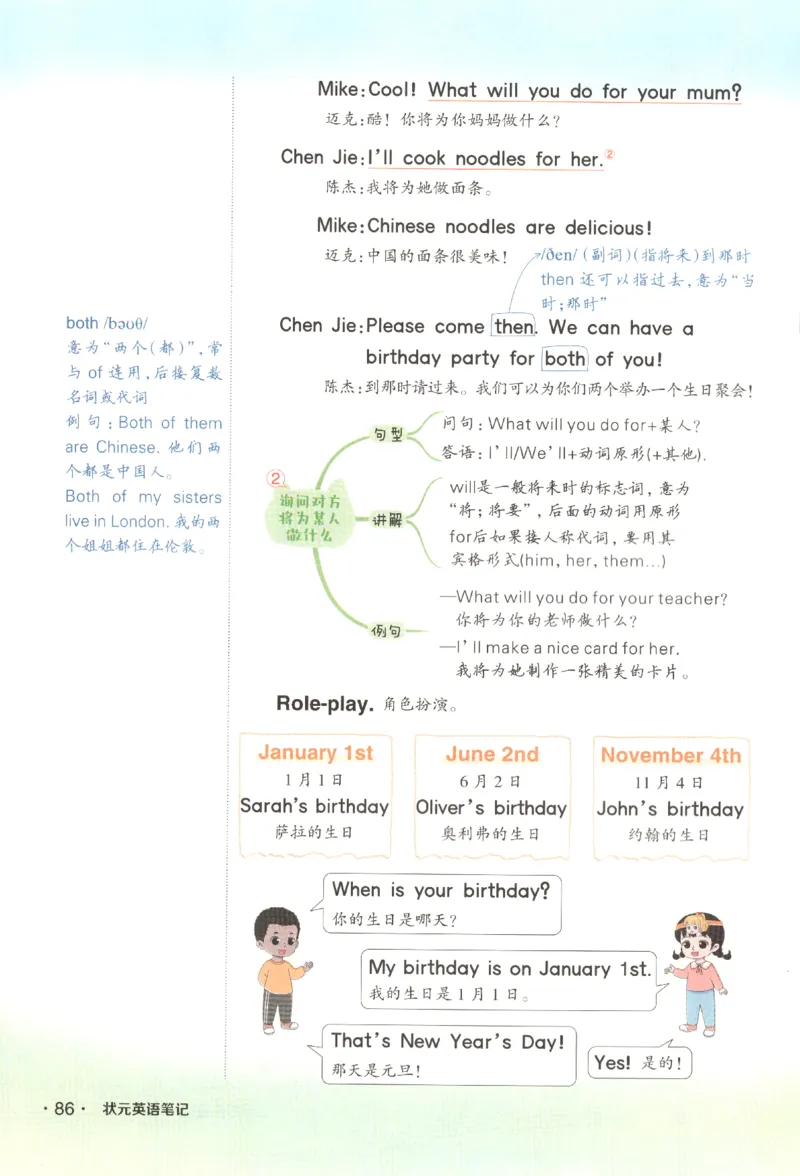 25春《状元英语笔记》人教英语PEP5下（含晨读晚默）_小学《课堂笔记》数学语文英语1-6年级下册_小学英语《课堂笔记》1-6年级下册（26春）_小学英语《课堂笔记》3-6年级下册（26春）