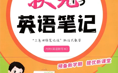 25春《状元英语笔记》人教英语PEP5下（含晨读晚默）_小学《课堂笔记》数学语文英语1-6年级下册_小学英语《课堂笔记》1-6年级下册（26春）_小学英语《课堂笔记》3-6年级下册（26春）