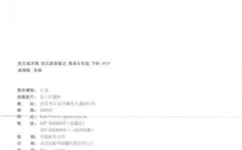 25春《状元英语笔记》人教英语PEP5下（含晨读晚默）_小学《课堂笔记》数学语文英语1-6年级下册_小学英语《课堂笔记》1-6年级下册（26春）_小学英语《课堂笔记》3-6年级下册（26春）