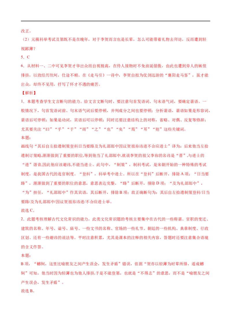 专题16李凭箜篌引（针对训练）（教师版）-新高二语文暑假衔接_高中三年全科资料_高中_高中1_2025秋新高二《暑假衔接讲义》（语数外理化）电子版_2025新高二语文暑假衔接讲义
