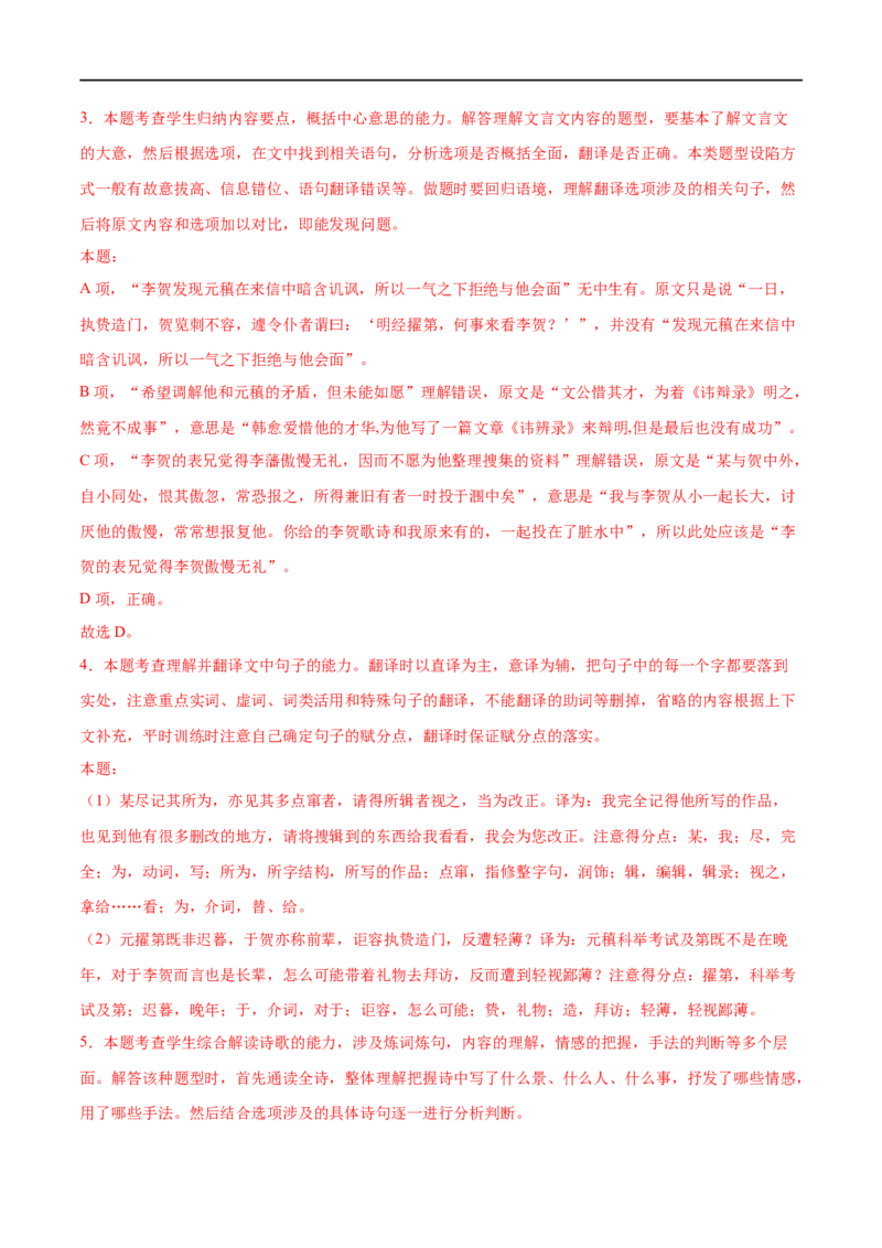 专题16李凭箜篌引（针对训练）（教师版）-新高二语文暑假衔接_高中三年全科资料_高中_高中1_2025秋新高二《暑假衔接讲义》（语数外理化）电子版_2025新高二语文暑假衔接讲义