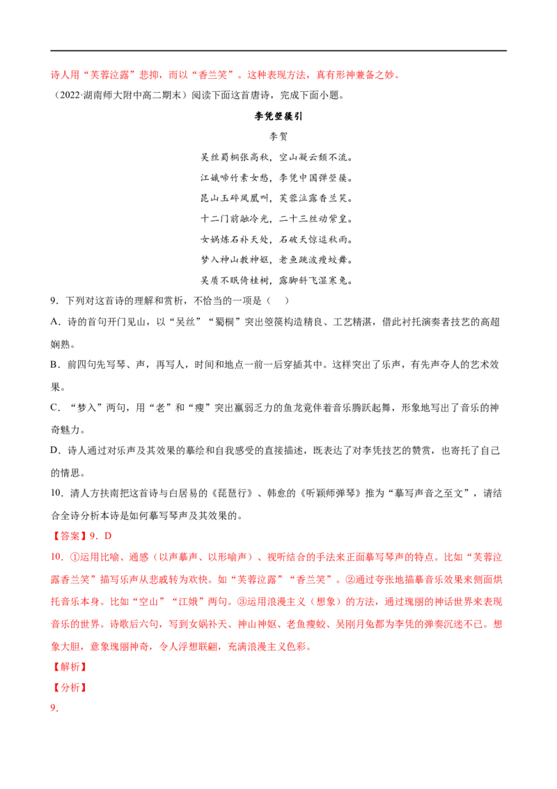 专题16李凭箜篌引（针对训练）（教师版）-新高二语文暑假衔接_高中三年全科资料_高中_高中1_2025秋新高二《暑假衔接讲义》（语数外理化）电子版_2025新高二语文暑假衔接讲义