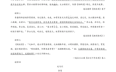 专题16李凭箜篌引（针对训练）（教师版）-新高二语文暑假衔接_高中三年全科资料_高中_高中1_2025秋新高二《暑假衔接讲义》（语数外理化）电子版_2025新高二语文暑假衔接讲义