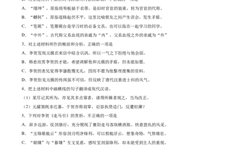 专题16李凭箜篌引（针对训练）（教师版）-新高二语文暑假衔接_高中三年全科资料_高中_高中1_2025秋新高二《暑假衔接讲义》（语数外理化）电子版_2025新高二语文暑假衔接讲义