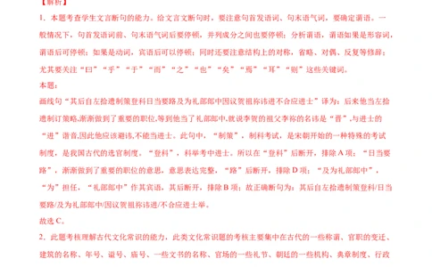 专题16李凭箜篌引（针对训练）（教师版）-新高二语文暑假衔接_高中三年全科资料_高中_高中1_2025秋新高二《暑假衔接讲义》（语数外理化）电子版_2025新高二语文暑假衔接讲义