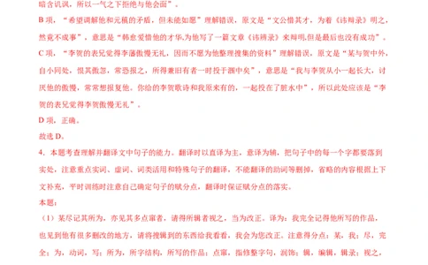 专题16李凭箜篌引（针对训练）（教师版）-新高二语文暑假衔接_高中三年全科资料_高中_高中1_2025秋新高二《暑假衔接讲义》（语数外理化）电子版_2025新高二语文暑假衔接讲义