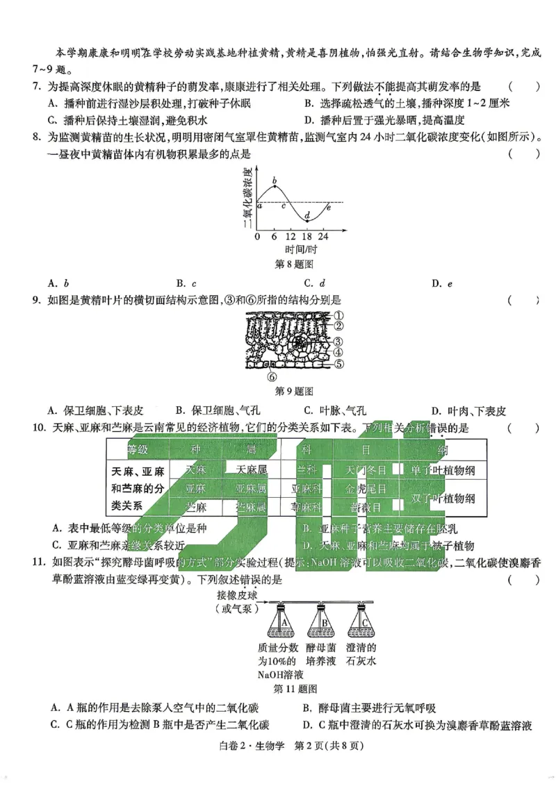 2026《万唯中考&bull;云南生地黑白卷》生物白卷_中考押题2026《中考押题》系列（9科全套实时更新中）_万唯2026版初中《万唯黑白卷》地生（云南）