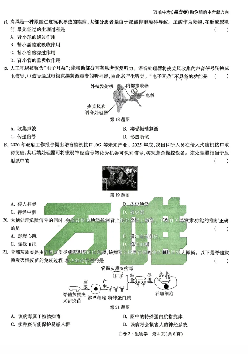 2026《万唯中考&bull;云南生地黑白卷》生物白卷_中考押题2026《中考押题》系列（9科全套实时更新中）_万唯2026版初中《万唯黑白卷》地生（云南）