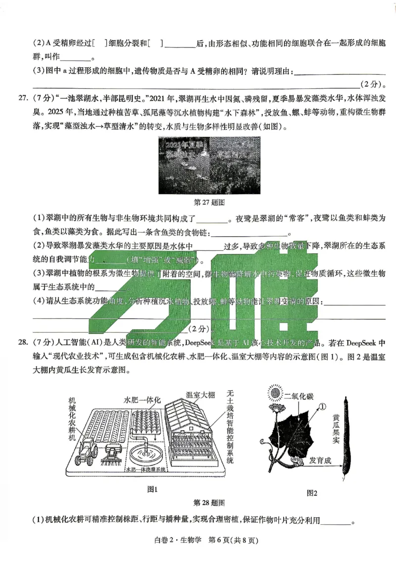 2026《万唯中考&bull;云南生地黑白卷》生物白卷_中考押题2026《中考押题》系列（9科全套实时更新中）_万唯2026版初中《万唯黑白卷》地生（云南）