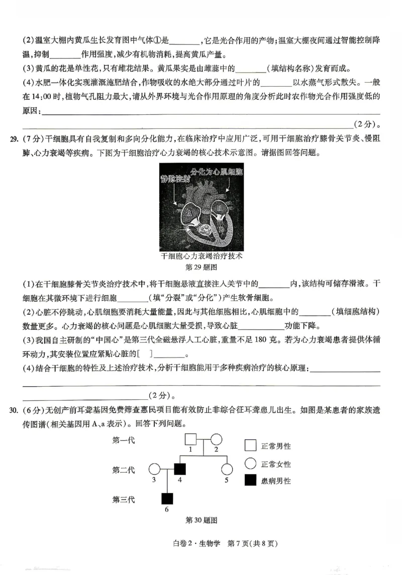 2026《万唯中考&bull;云南生地黑白卷》生物白卷_中考押题2026《中考押题》系列（9科全套实时更新中）_万唯2026版初中《万唯黑白卷》地生（云南）