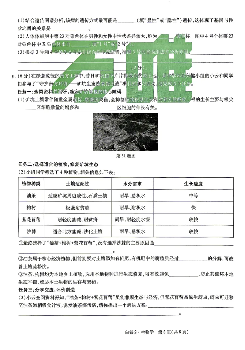 2026《万唯中考&bull;云南生地黑白卷》生物白卷_中考押题2026《中考押题》系列（9科全套实时更新中）_万唯2026版初中《万唯黑白卷》地生（云南）