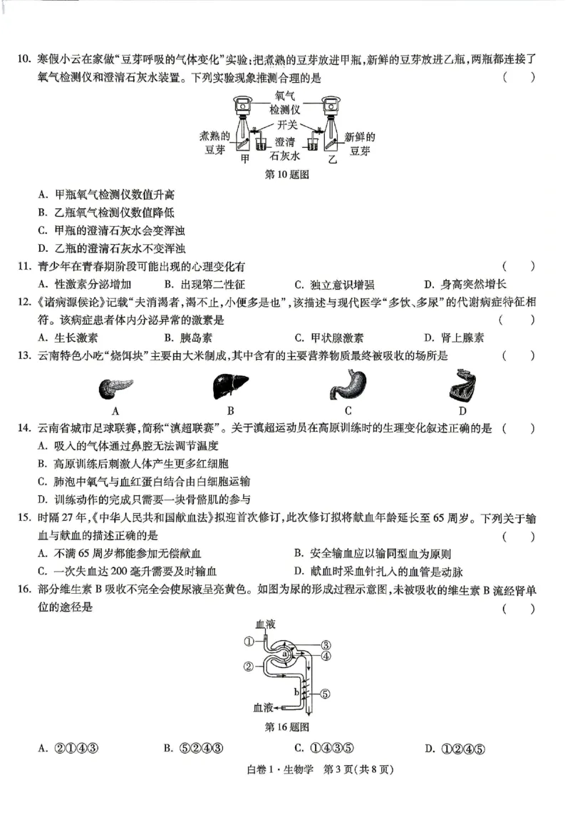 2026《万唯中考&bull;云南生地黑白卷》生物白卷_中考押题2026《中考押题》系列（9科全套实时更新中）_万唯2026版初中《万唯黑白卷》地生（云南）