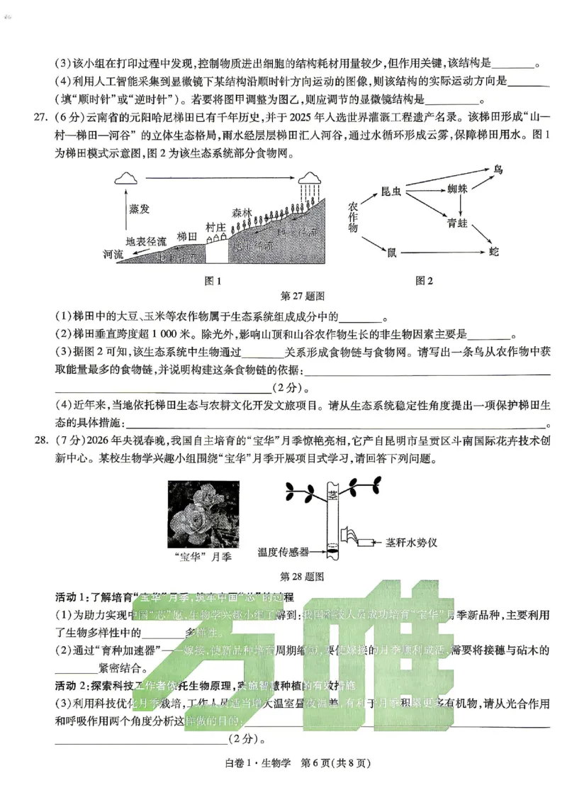 2026《万唯中考&bull;云南生地黑白卷》生物白卷_中考押题2026《中考押题》系列（9科全套实时更新中）_万唯2026版初中《万唯黑白卷》地生（云南）