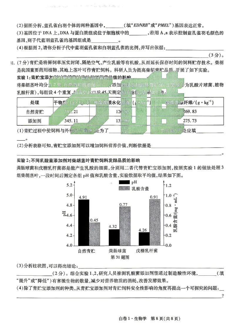 2026《万唯中考&bull;云南生地黑白卷》生物白卷_中考押题2026《中考押题》系列（9科全套实时更新中）_万唯2026版初中《万唯黑白卷》地生（云南）