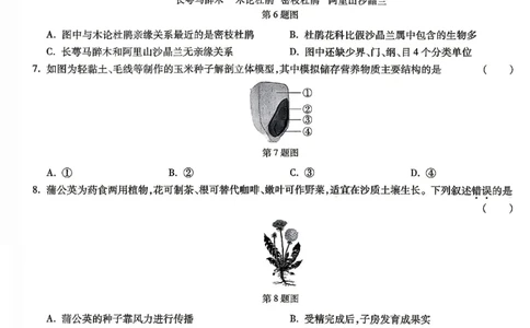 2026《万唯中考&bull;云南生地黑白卷》生物白卷_中考押题2026《中考押题》系列（9科全套实时更新中）_万唯2026版初中《万唯黑白卷》地生（云南）