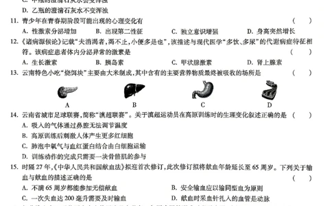 2026《万唯中考&bull;云南生地黑白卷》生物白卷_中考押题2026《中考押题》系列（9科全套实时更新中）_万唯2026版初中《万唯黑白卷》地生（云南）