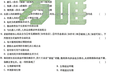2026《万唯中考&bull;云南生地黑白卷》生物白卷_中考押题2026《中考押题》系列（9科全套实时更新中）_万唯2026版初中《万唯黑白卷》地生（云南）