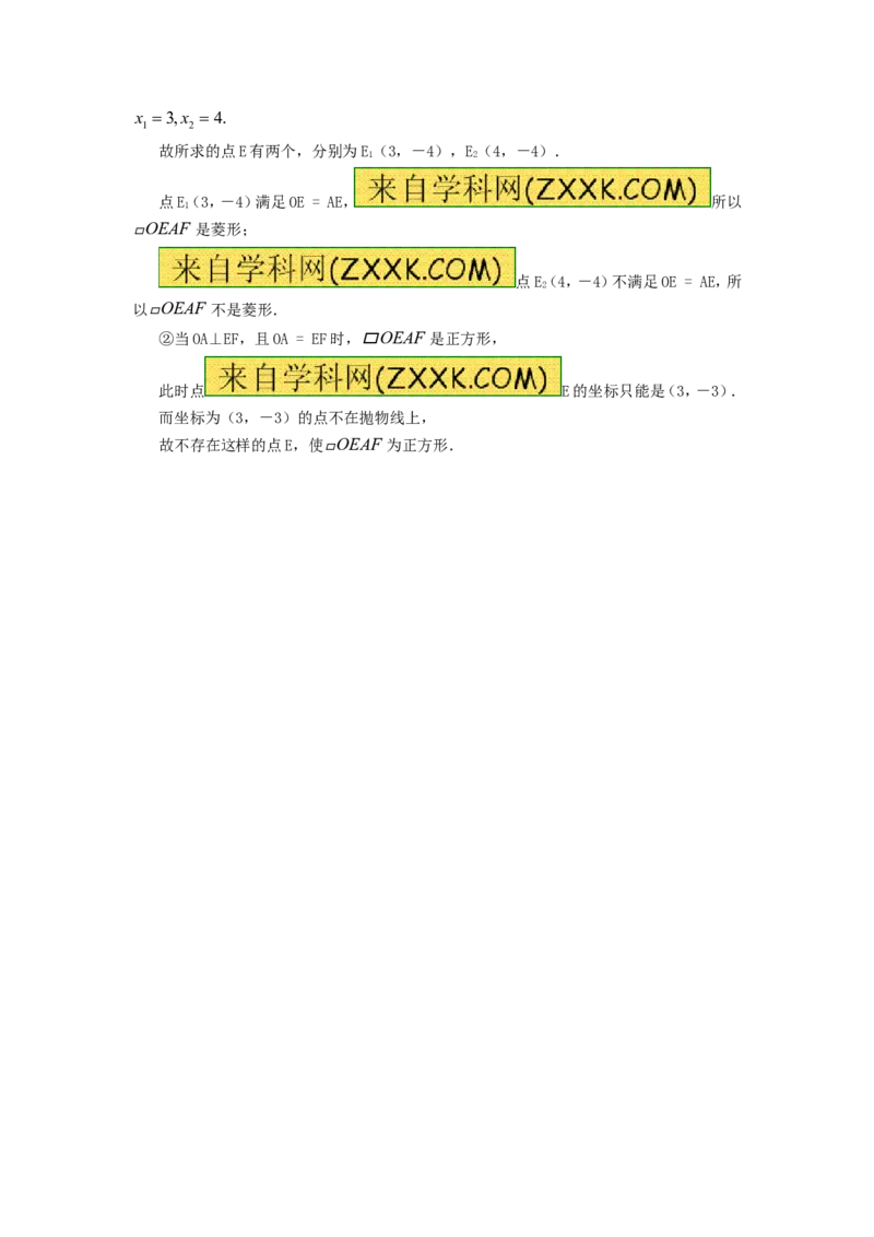 22.1.4第1课时二次函数y=ax2+bx+c的图象和性质_人教版数学九年级上册_版本一_人教版数学九年级上册（RJ）--5同步练习_人教版数学九年级上册（RJ）--5同步练习