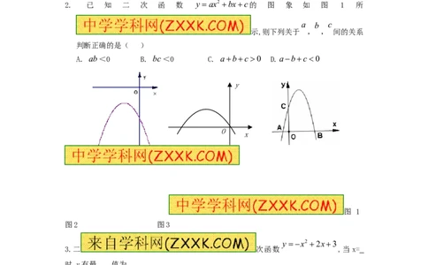 22.1.4第1课时二次函数y=ax2+bx+c的图象和性质_人教版数学九年级上册_版本一_人教版数学九年级上册（RJ）--5同步练习_人教版数学九年级上册（RJ）--5同步练习