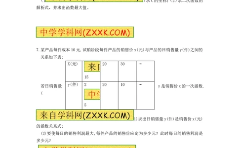 22.1.4第1课时二次函数y=ax2+bx+c的图象和性质_人教版数学九年级上册_版本一_人教版数学九年级上册（RJ）--5同步练习_人教版数学九年级上册（RJ）--5同步练习