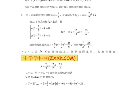 22.1.4第1课时二次函数y=ax2+bx+c的图象和性质_人教版数学九年级上册_版本一_人教版数学九年级上册（RJ）--5同步练习_人教版数学九年级上册（RJ）--5同步练习