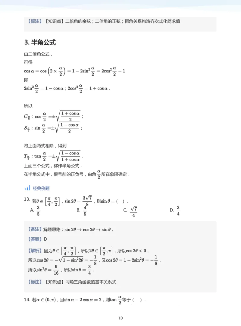 三角恒等变换(教师版)_高中三年全科资料_高中_学而思高中数学（暑假衔接）面授升高..高二.高三_学而思高中面授升高三暑假讲义+题集（小一轮）