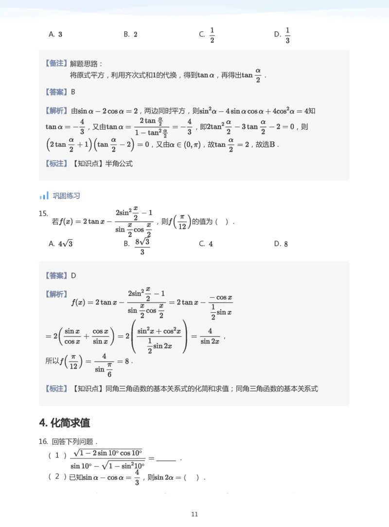 三角恒等变换(教师版)_高中三年全科资料_高中_学而思高中数学（暑假衔接）面授升高..高二.高三_学而思高中面授升高三暑假讲义+题集（小一轮）