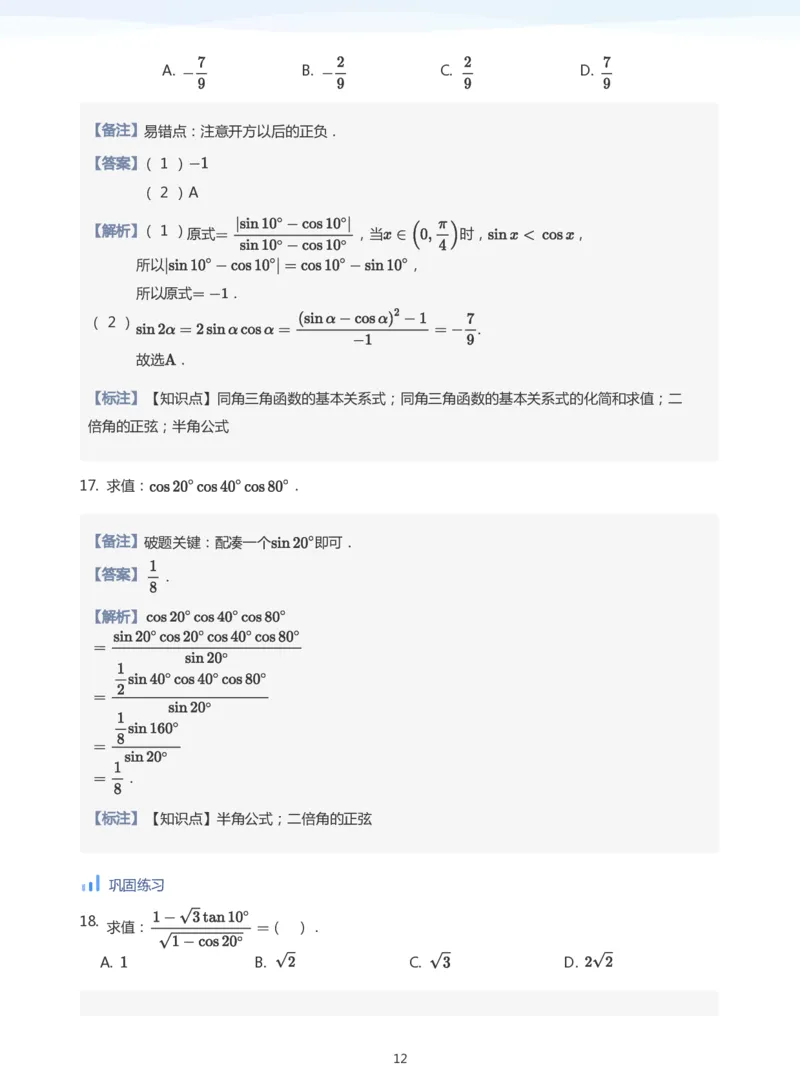 三角恒等变换(教师版)_高中三年全科资料_高中_学而思高中数学（暑假衔接）面授升高..高二.高三_学而思高中面授升高三暑假讲义+题集（小一轮）