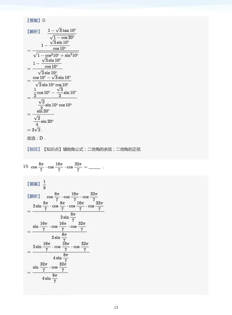三角恒等变换(教师版)_高中三年全科资料_高中_学而思高中数学（暑假衔接）面授升高..高二.高三_学而思高中面授升高三暑假讲义+题集（小一轮）