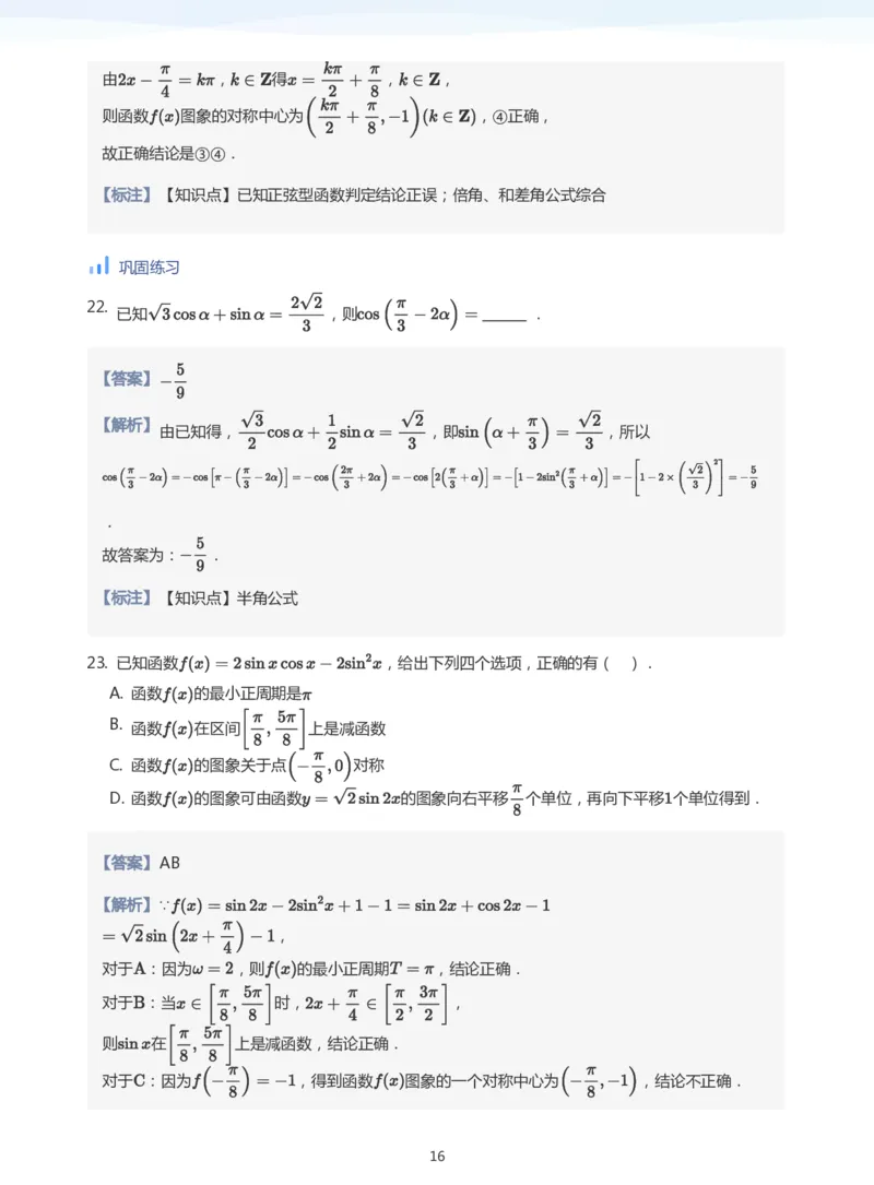 三角恒等变换(教师版)_高中三年全科资料_高中_学而思高中数学（暑假衔接）面授升高..高二.高三_学而思高中面授升高三暑假讲义+题集（小一轮）