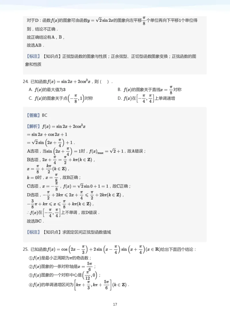 三角恒等变换(教师版)_高中三年全科资料_高中_学而思高中数学（暑假衔接）面授升高..高二.高三_学而思高中面授升高三暑假讲义+题集（小一轮）