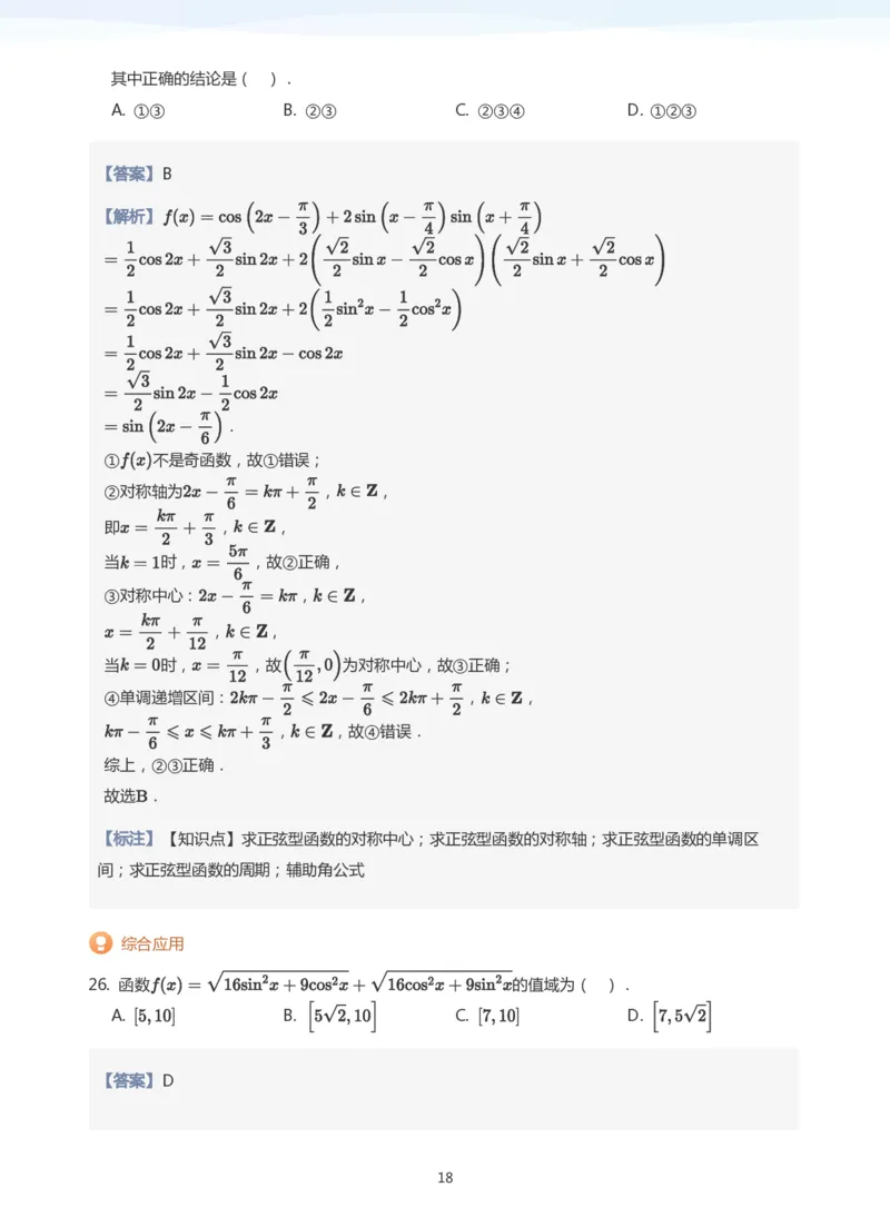 三角恒等变换(教师版)_高中三年全科资料_高中_学而思高中数学（暑假衔接）面授升高..高二.高三_学而思高中面授升高三暑假讲义+题集（小一轮）