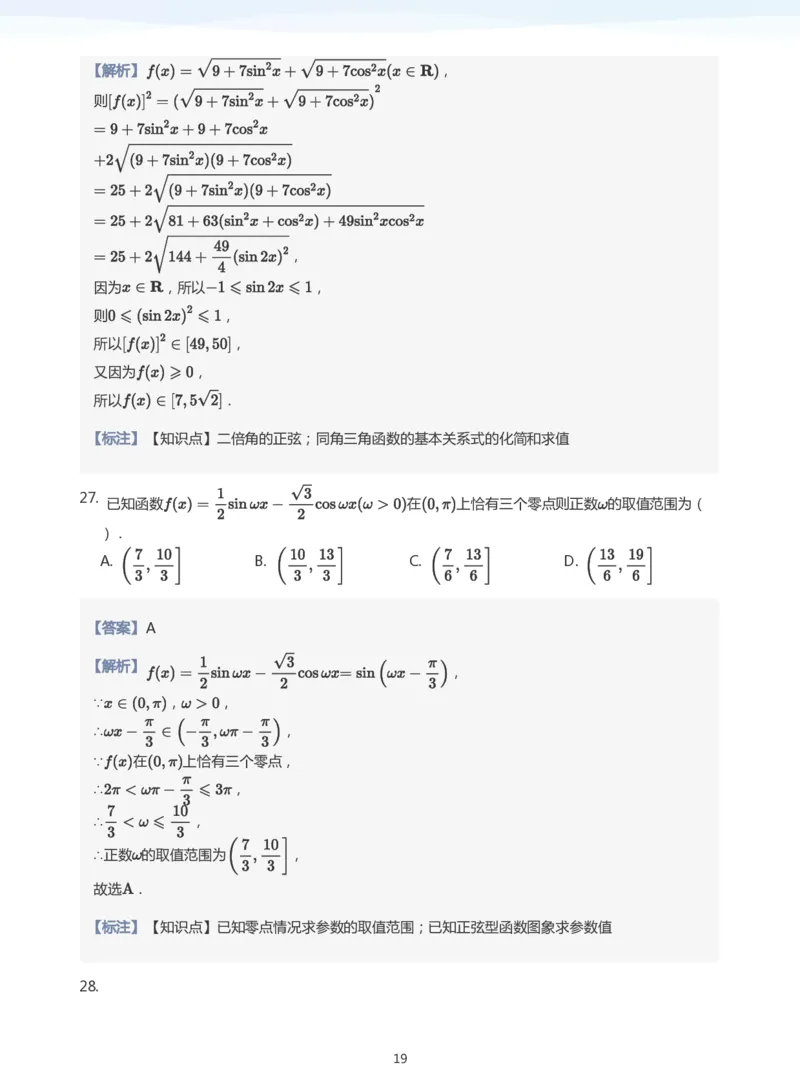 三角恒等变换(教师版)_高中三年全科资料_高中_学而思高中数学（暑假衔接）面授升高..高二.高三_学而思高中面授升高三暑假讲义+题集（小一轮）