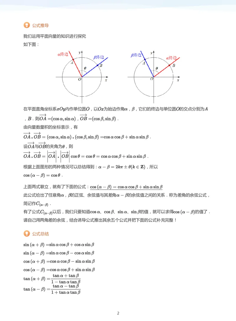三角恒等变换(教师版)_高中三年全科资料_高中_学而思高中数学（暑假衔接）面授升高..高二.高三_学而思高中面授升高三暑假讲义+题集（小一轮）