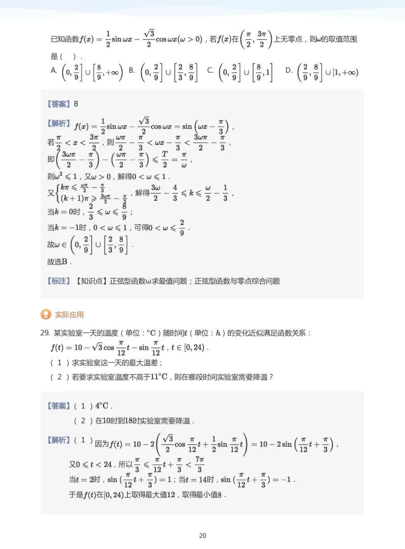 三角恒等变换(教师版)_高中三年全科资料_高中_学而思高中数学（暑假衔接）面授升高..高二.高三_学而思高中面授升高三暑假讲义+题集（小一轮）