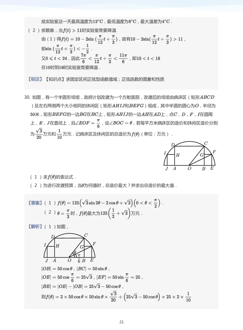三角恒等变换(教师版)_高中三年全科资料_高中_学而思高中数学（暑假衔接）面授升高..高二.高三_学而思高中面授升高三暑假讲义+题集（小一轮）