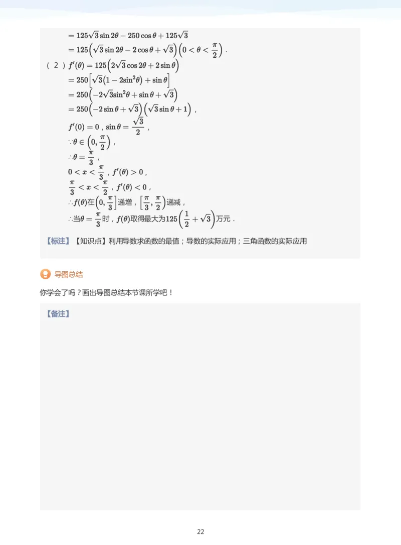 三角恒等变换(教师版)_高中三年全科资料_高中_学而思高中数学（暑假衔接）面授升高..高二.高三_学而思高中面授升高三暑假讲义+题集（小一轮）