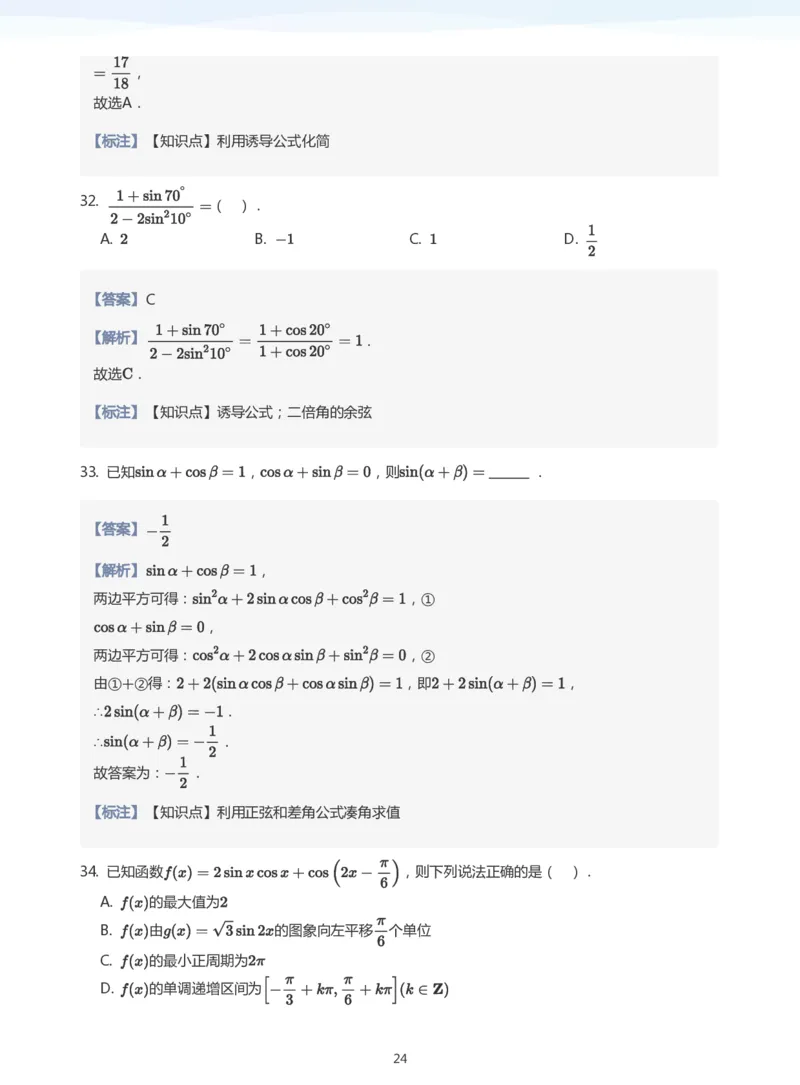 三角恒等变换(教师版)_高中三年全科资料_高中_学而思高中数学（暑假衔接）面授升高..高二.高三_学而思高中面授升高三暑假讲义+题集（小一轮）
