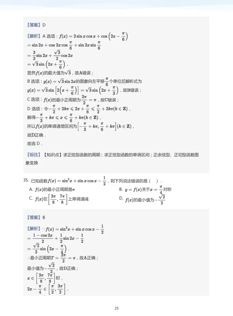 三角恒等变换(教师版)_高中三年全科资料_高中_学而思高中数学（暑假衔接）面授升高..高二.高三_学而思高中面授升高三暑假讲义+题集（小一轮）