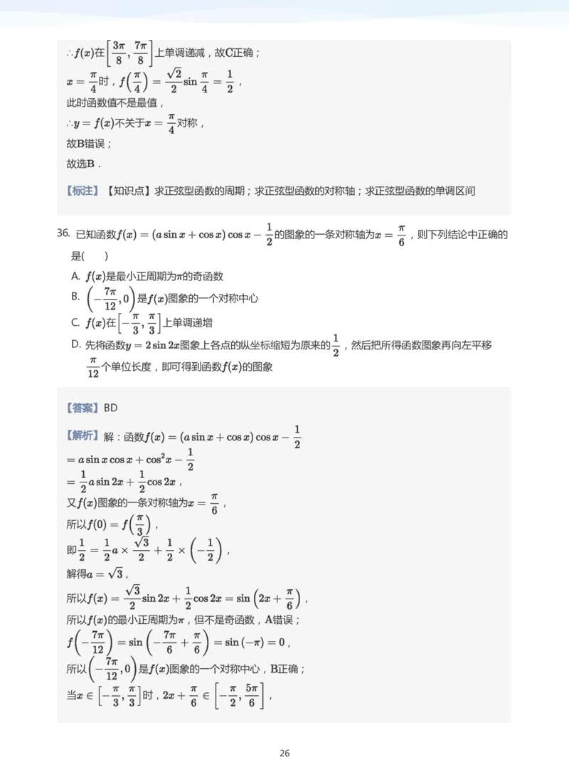 三角恒等变换(教师版)_高中三年全科资料_高中_学而思高中数学（暑假衔接）面授升高..高二.高三_学而思高中面授升高三暑假讲义+题集（小一轮）