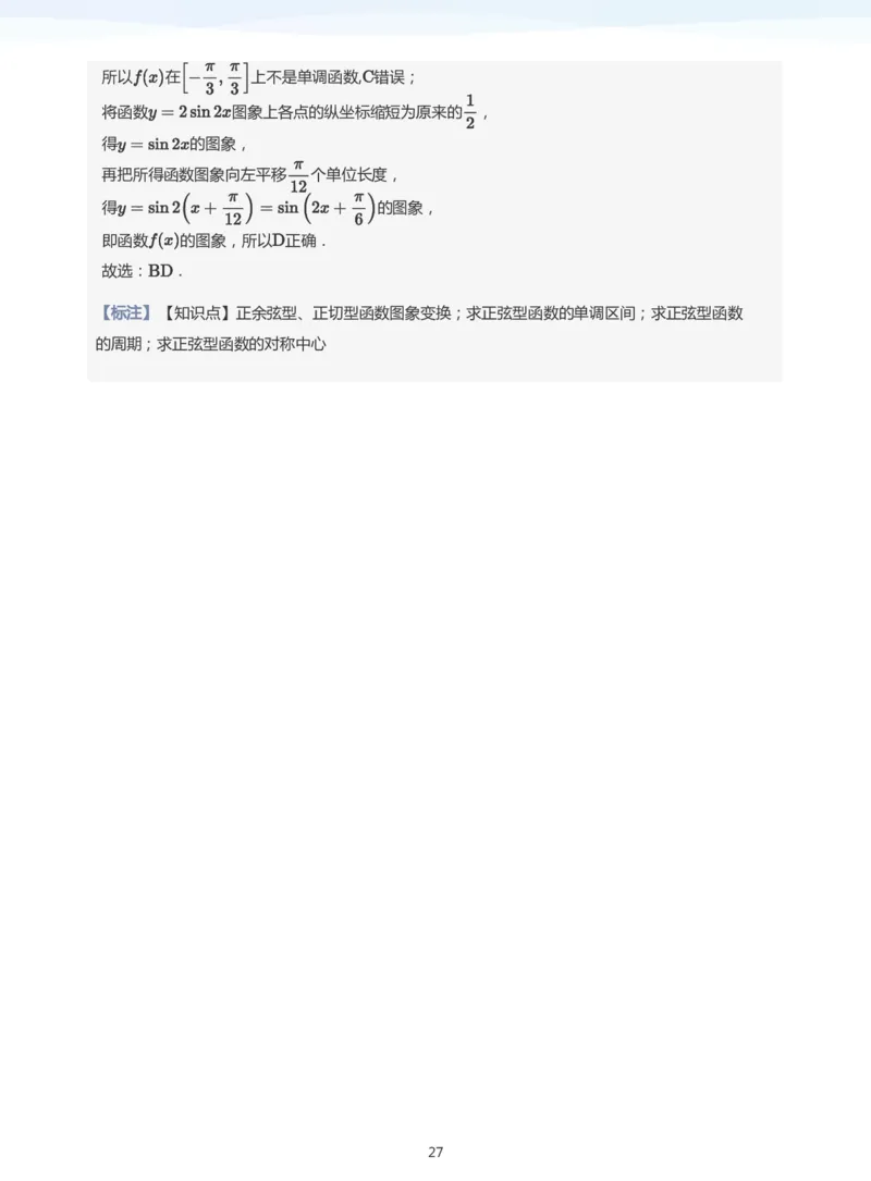 三角恒等变换(教师版)_高中三年全科资料_高中_学而思高中数学（暑假衔接）面授升高..高二.高三_学而思高中面授升高三暑假讲义+题集（小一轮）