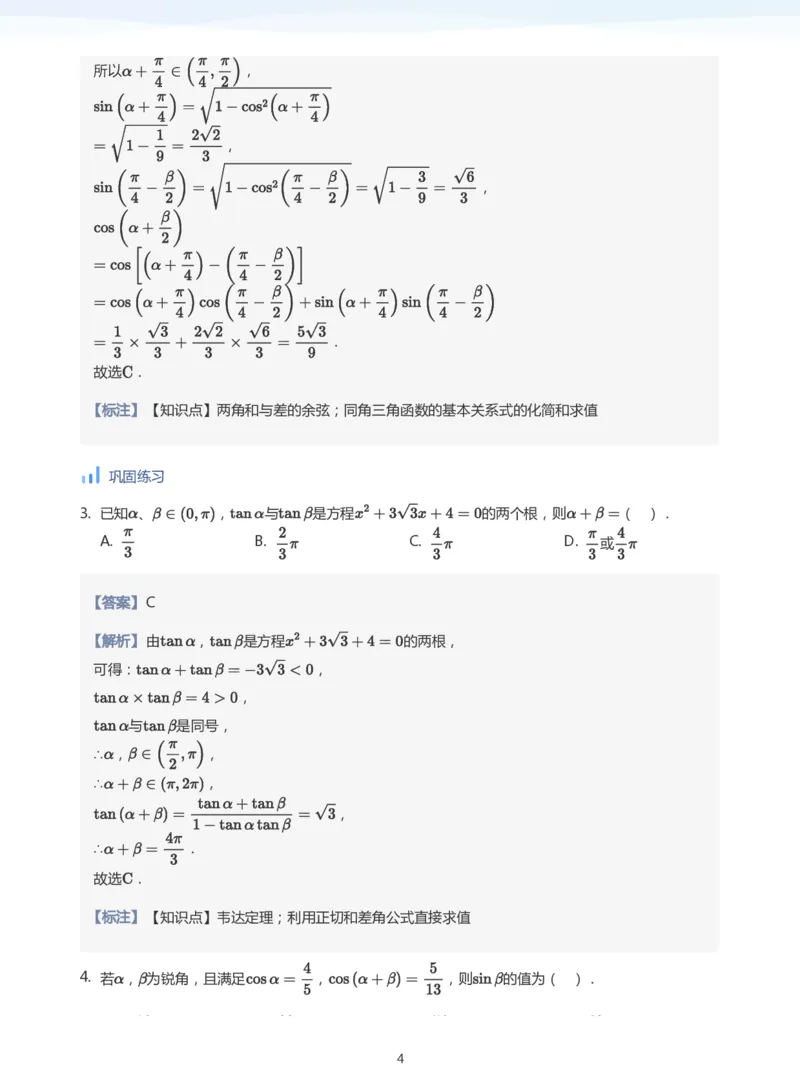三角恒等变换(教师版)_高中三年全科资料_高中_学而思高中数学（暑假衔接）面授升高..高二.高三_学而思高中面授升高三暑假讲义+题集（小一轮）