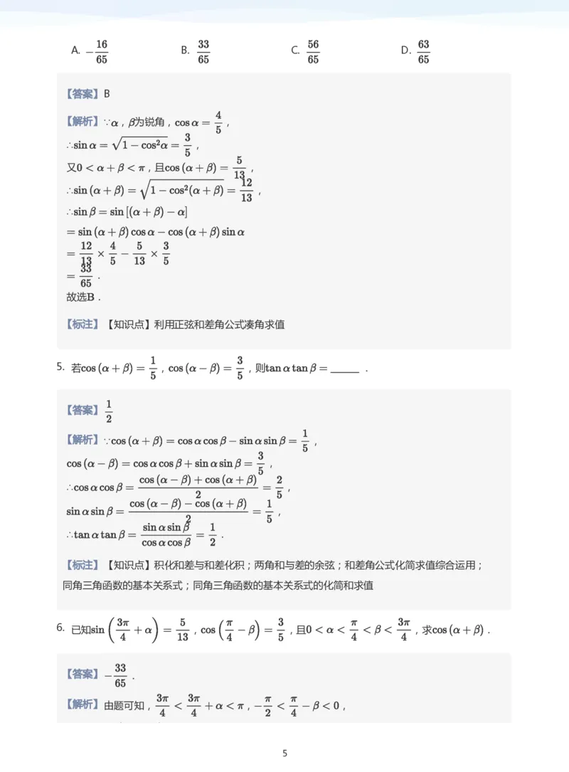 三角恒等变换(教师版)_高中三年全科资料_高中_学而思高中数学（暑假衔接）面授升高..高二.高三_学而思高中面授升高三暑假讲义+题集（小一轮）