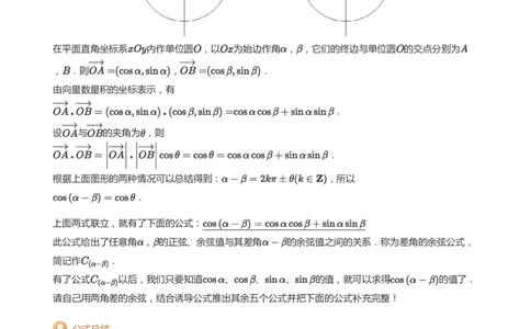 三角恒等变换(教师版)_高中三年全科资料_高中_学而思高中数学（暑假衔接）面授升高..高二.高三_学而思高中面授升高三暑假讲义+题集（小一轮）