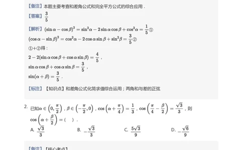 三角恒等变换(教师版)_高中三年全科资料_高中_学而思高中数学（暑假衔接）面授升高..高二.高三_学而思高中面授升高三暑假讲义+题集（小一轮）