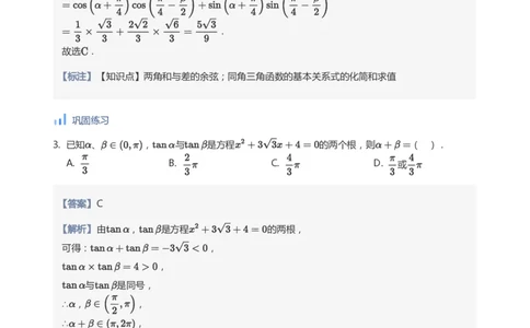 三角恒等变换(教师版)_高中三年全科资料_高中_学而思高中数学（暑假衔接）面授升高..高二.高三_学而思高中面授升高三暑假讲义+题集（小一轮）