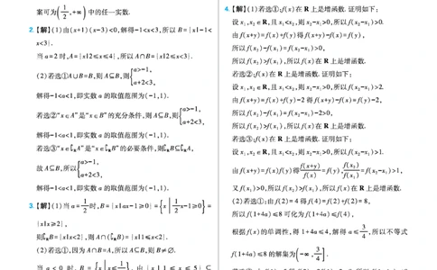 专练2开放题专练_高中三年全科资料_高中_2025秋（理想树）必刷题《初升高衔接》新高一数学+物理_2025秋初升高衔接新高一数学_2025秋初升高衔接新高一数学答案解析