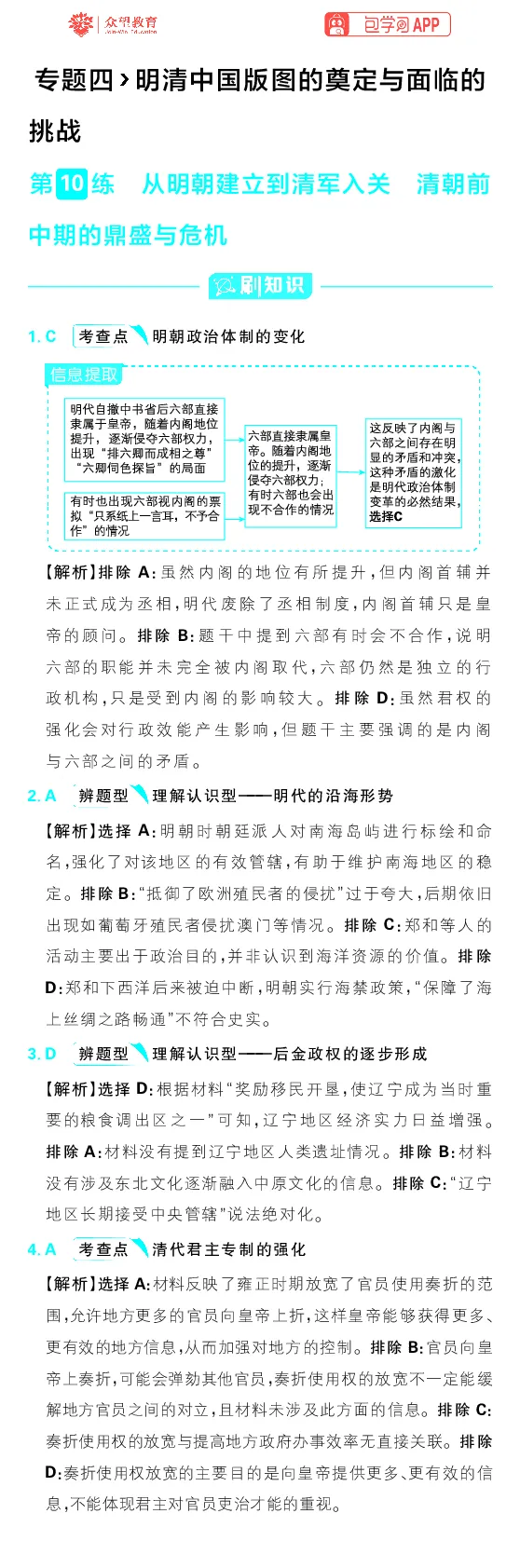 专题4_高中三年全科资料_高中_理想树2026版高考《必刷小题》8科全套_2026版理想树高考必刷小题历史_2026版理想树高考必刷小题历史解析册